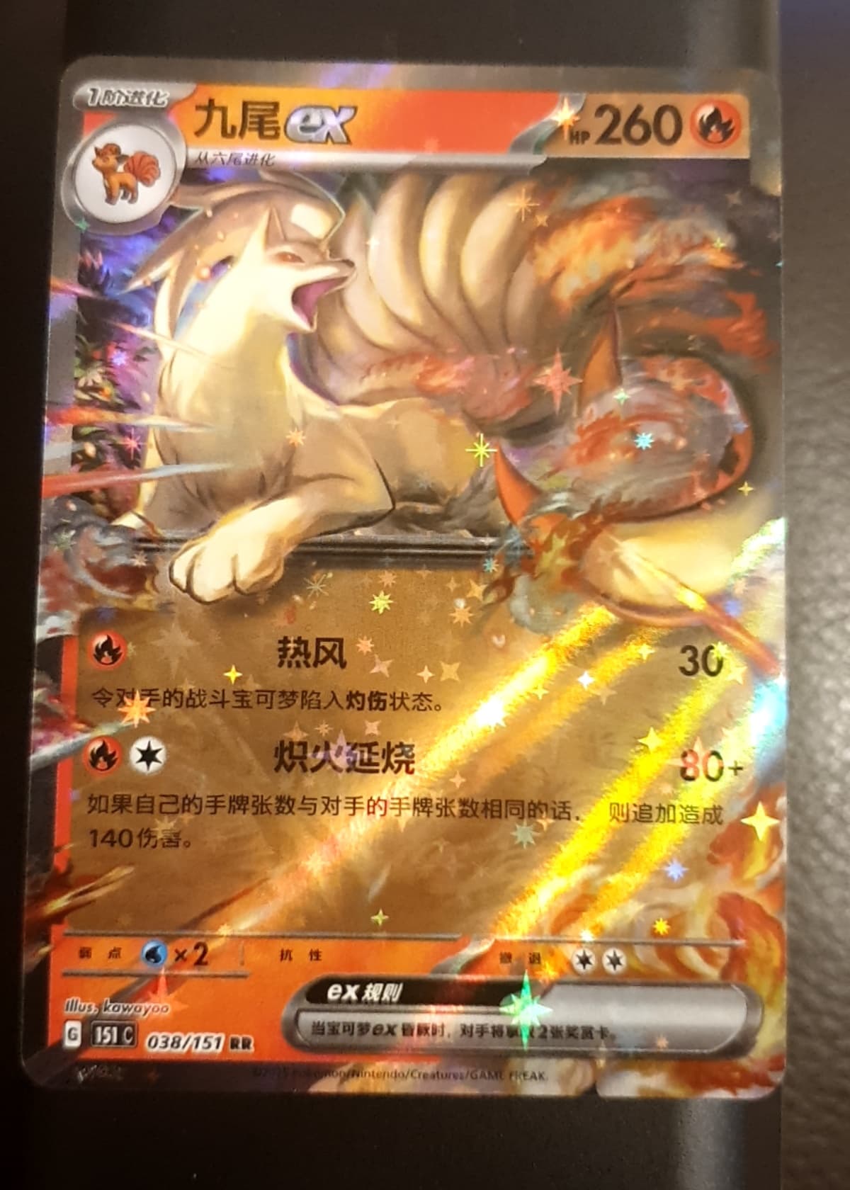 nine tail pokemon card Ninetales 199-197 IR AR Obsidian Flames Extended Art Display Cases Uncommon Card Type Pokemon Trading Card Game Sword